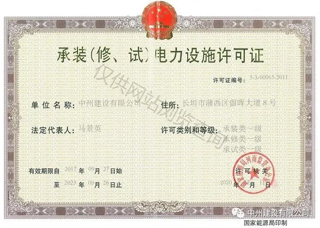 中州建設(shè)，長垣市唯一取得承裝（修、試）一級資質(zhì)的企業(yè)！