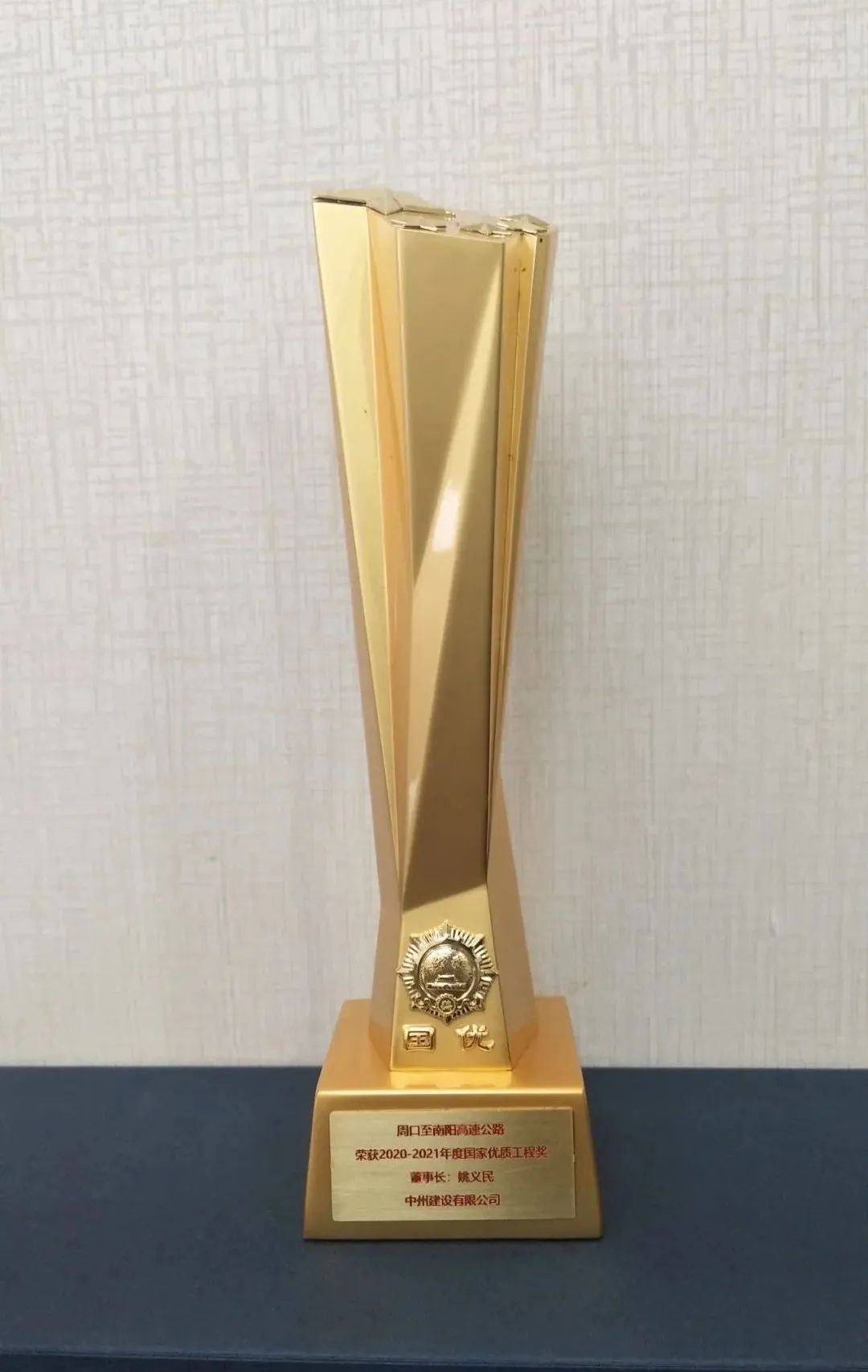中州建設(shè)有限公司喜提國家優(yōu)質(zhì)工程獎杯！