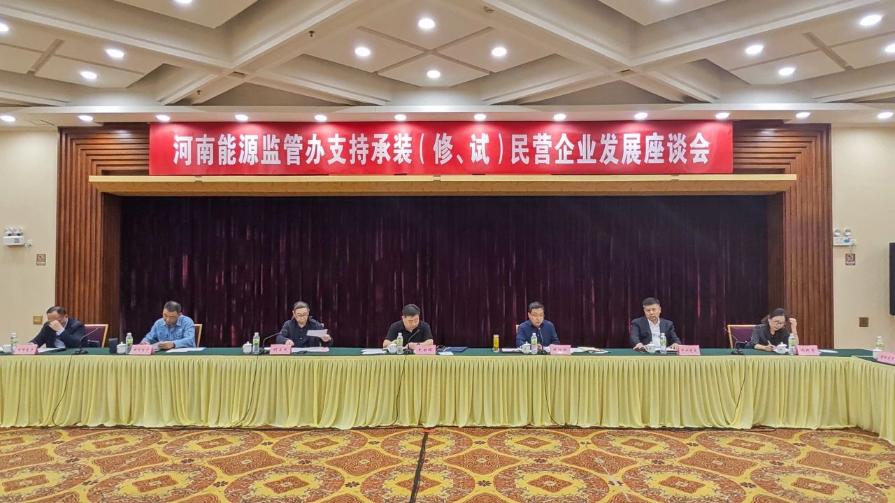 中州建設(shè)受邀參加支持承裝(修、試)民營(yíng)企業(yè)發(fā)展座談會(huì)